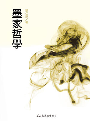 cover image of 墨家哲學
